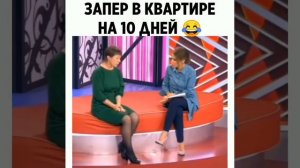 Запер в квартире на 10 дней 😂