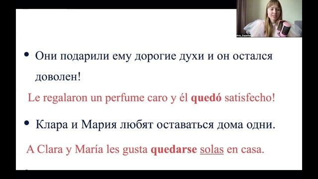 Испанские Глаголы Quedar и Quedarse. Практика с глаголами Quedar и Quedarse