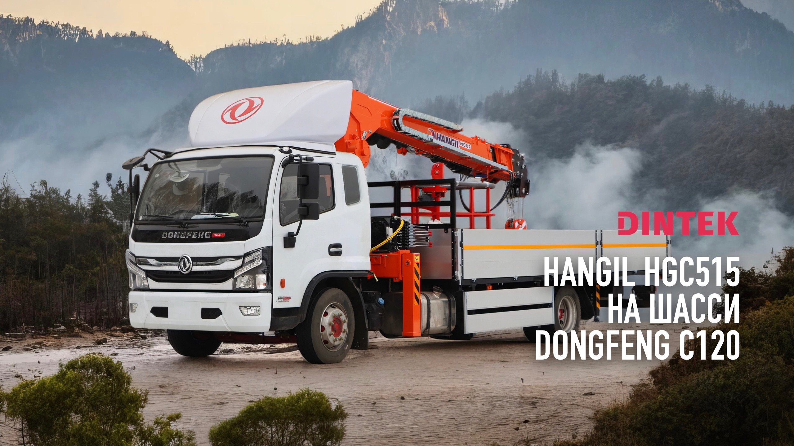 Монтаж установки и процесс сборки БКУ #Hangil HGC 515 на шасси #DongFeng C120.