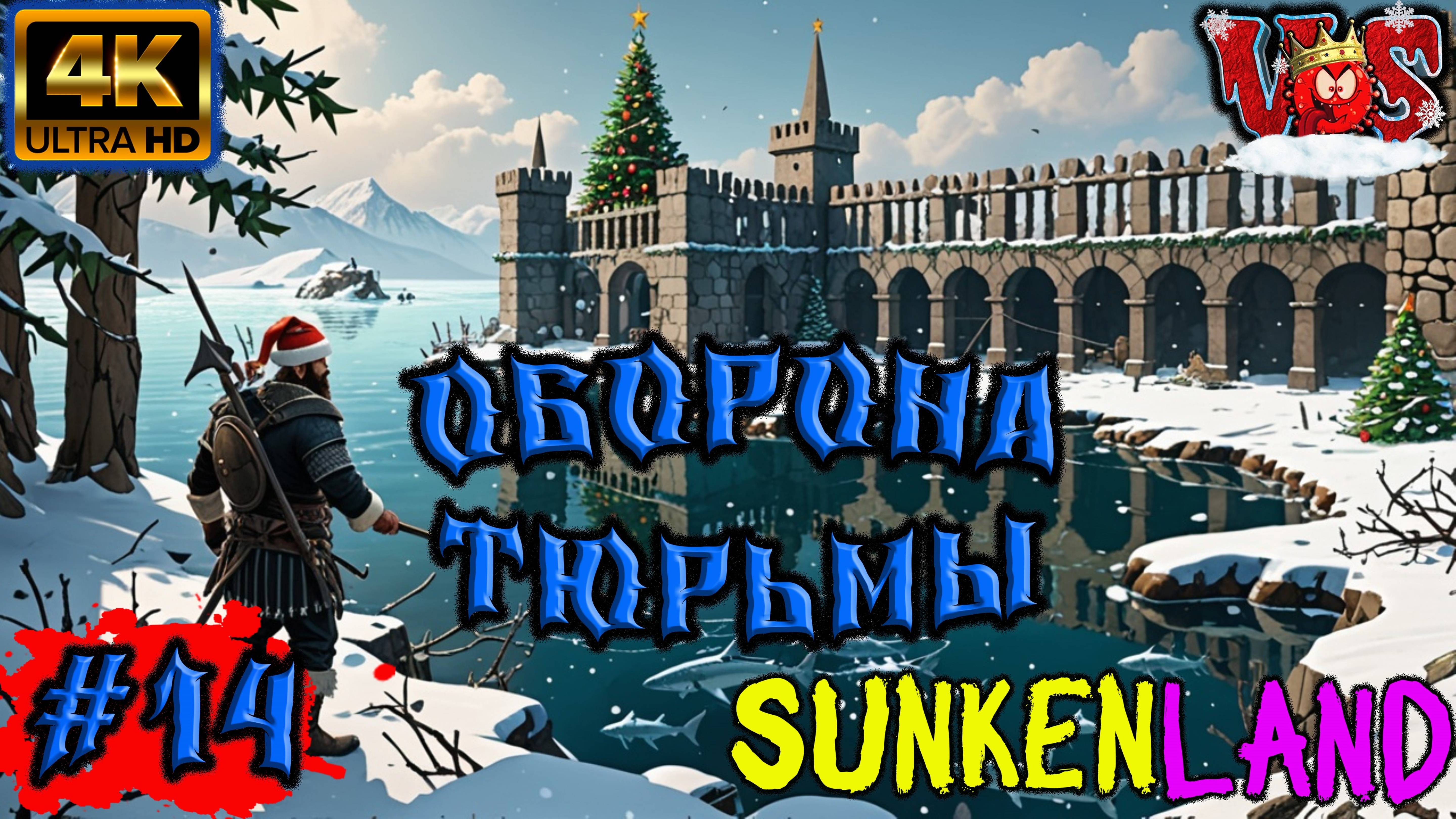 Sunkenland ➤ Оборона тюрьмы #14 💥 4K-UHD 💥