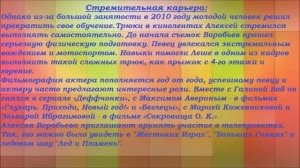 Краткая биография Алексея Воробьёва