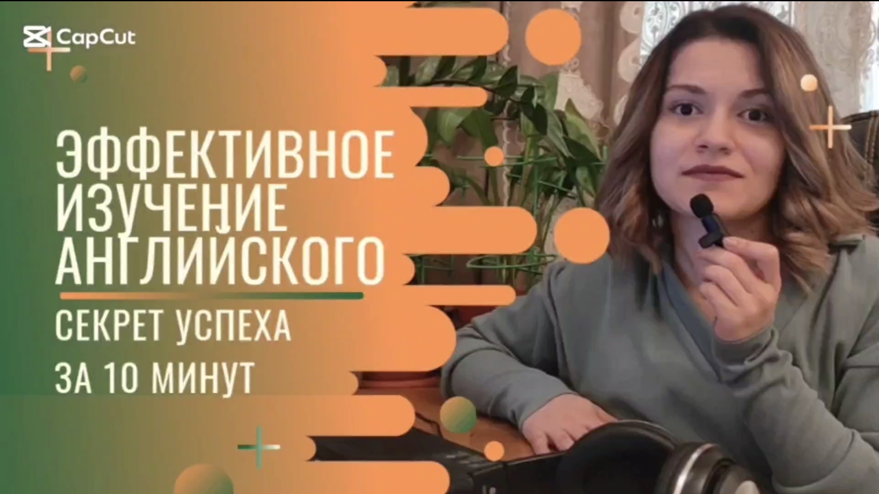 ЭФФЕКТИВНОЕ ИЗУЧЕНИЕ АНГЛИЙСКОГО | СЕКРЕТЫ УСПЕХА ЗА 10 МИНУТ