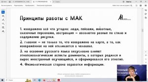 Метафорические ассоциативные карты (МАК) - нейропедагогический инструмент в обучении РКИ