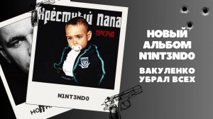 Включаю лучшие старые и новые треки N1NTEND0. Рассказываю удивительные факты и истории про Басту.