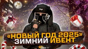 Как нафармить много КОНФЕТ 2025 на Новогоднем ивенте в gta 5 rp !?