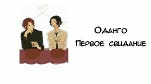 Песни Алёны Швец, как пейринги бсд.||Плейлист бсд.
