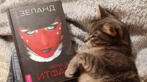 Живое чтение10. Вадим Зеланд. Жрица Итфат. Глава10. Первое повеление🌀☀️⚛️слушать аудиокнигу мистика