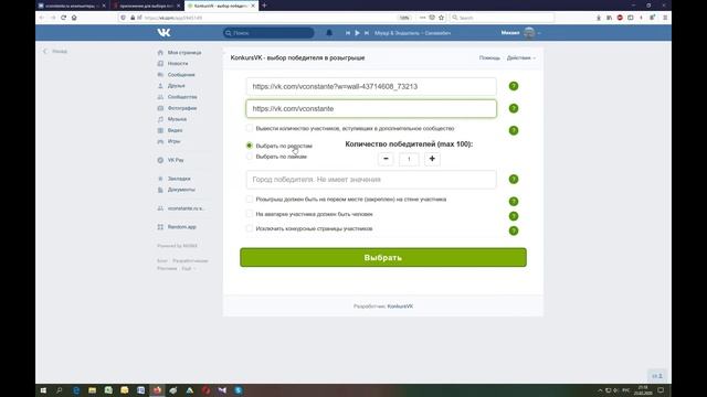 Выбор победителя в конкурсе от 23 февраля 2020 года (ссылка в описании) смотреть онлайн