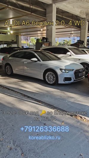 Авто из Кореи Audi A6