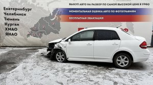 Обзор перед разбором Nissan Tiida