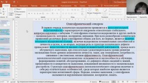 Психологические феномены и патопсихологические синдромы при психических заболеваниях