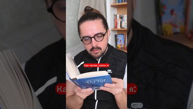 А как вы читаете? #books #книги смотреть онлайн