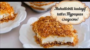 Muhallebili kadayif tatlısı.Турецкая сладость!