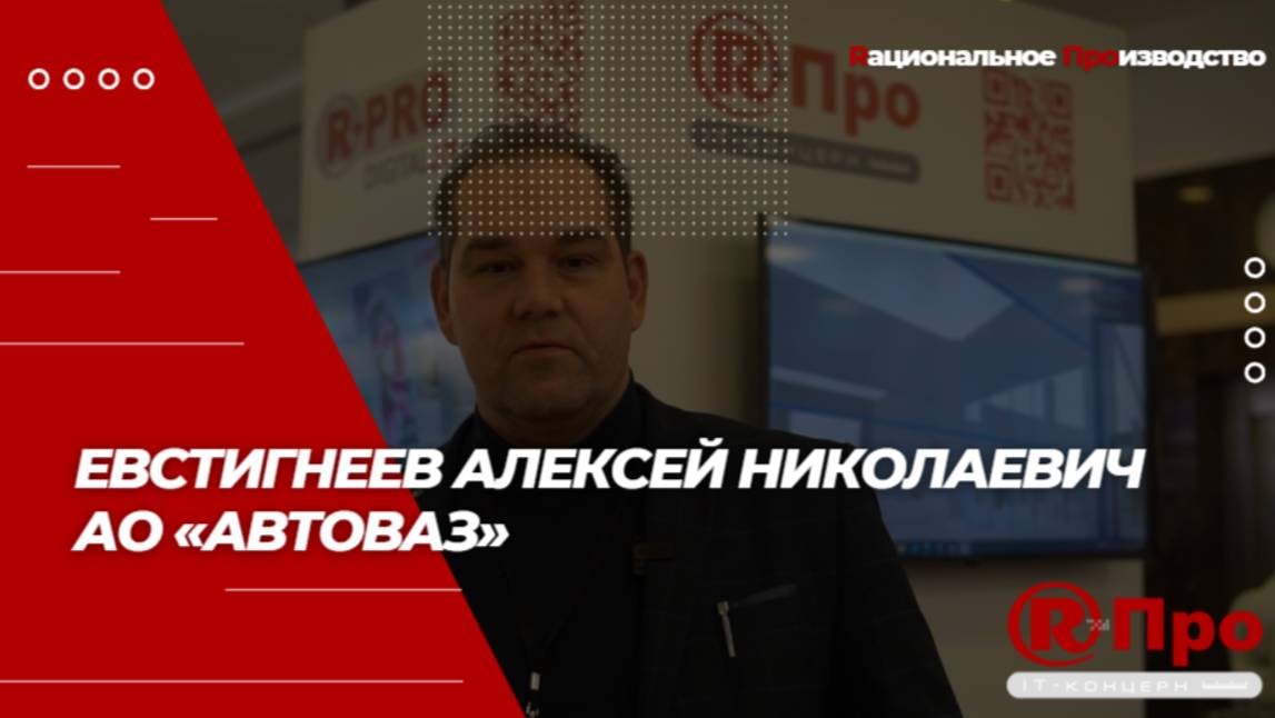 Отзыв АО "Автоваз" о сотрудничестве с Концерном Р-Про