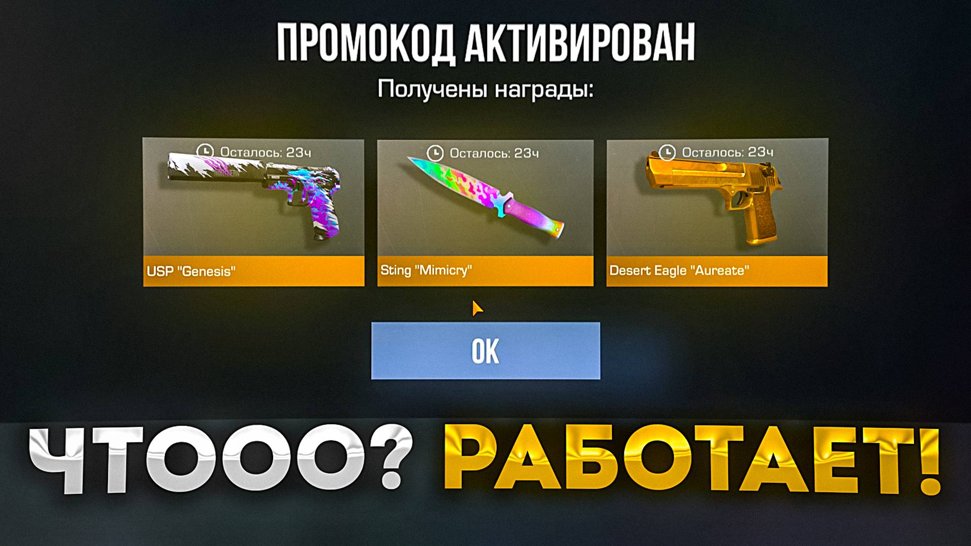 ДЕКАБРЬ 2024! НОВЫЕ БЕСКОНЕЧНЫЕ ПРОМОКОДЫ В STANDOFF 2! Промокоды Стандофф 2 0.31.2 смотреть онлайн