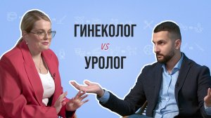 Гинеколог и уролог наших почках, инфекциях, страхах, “девственности” и драгоценных камнях