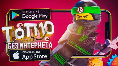 🔥ТОП 10 ЛУЧШИХ ОФФЛАЙН ИГР ДЛЯ ANDROID & iOS 2024 / игры без интернета