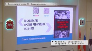 Время местное. Эфир: 23-12-2024 - Презентация книги П. Крашенинникова