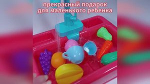 Раковина детская с водой и насосом для игры в кухню / Джик-Турбо
