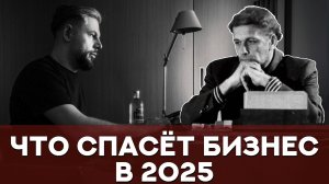 ЧТО СПАСЁТ БИЗНЕС В 2025?! ТРИЗ, инновации, Алексей Благих, БИЗНЕС-ТРИЗ курс обучения