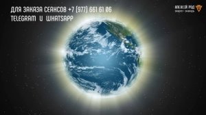 1.19. Кураторы Земли. Регенерация планеты.