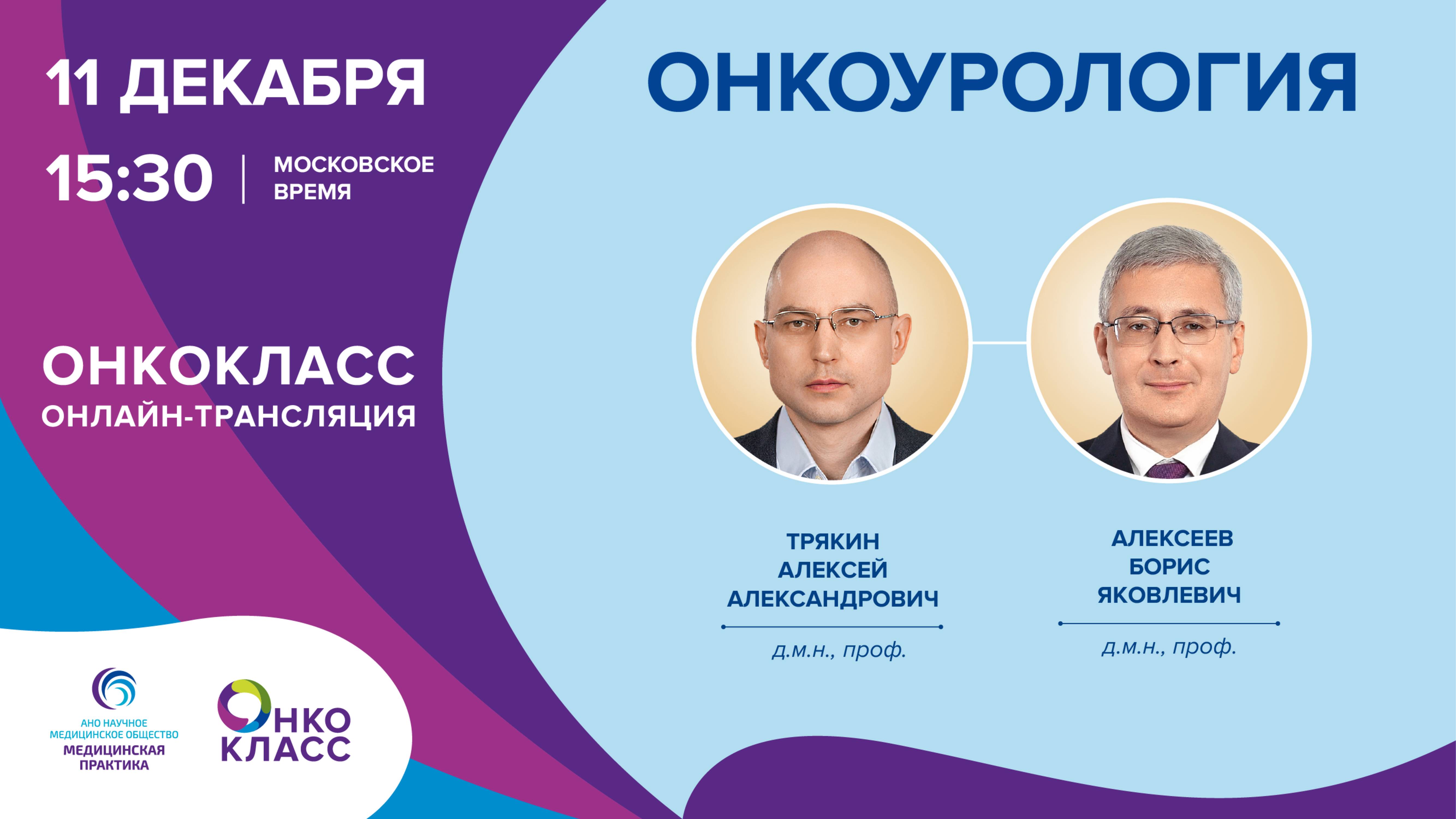 ОНКОКЛАСС на тему 