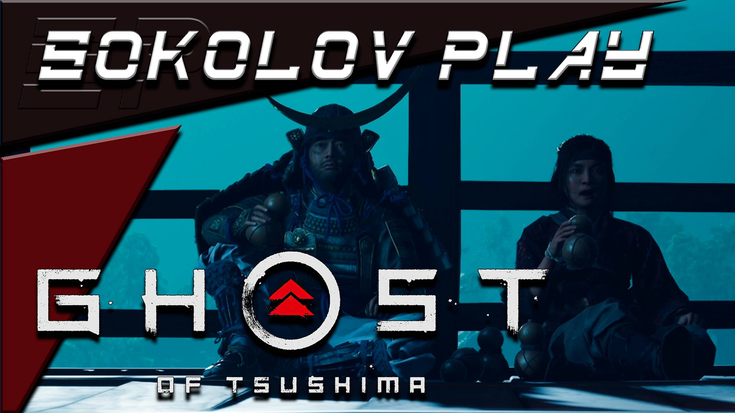 GHOST OF TSUSHIMA ЧАСТЬ 29