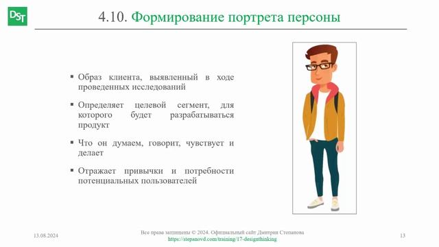 Портрет персоны || Дизайн-мышление (словарь) #designthinking