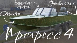 Прогресс 4 Auto light