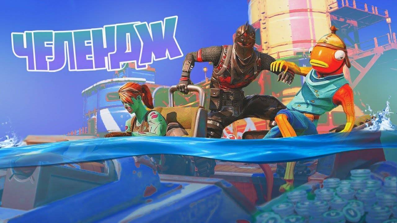 ЧЕЛЕНДЖ играть только с мифик оружием!!! С НОВЫМ ГОДОМ! #fortnite #фортнайт #epicgames
