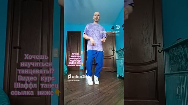 Учим самое лёгкое движение ногами #dance #music #shuffledance #танцы #урокитанцев #шаффл #топ