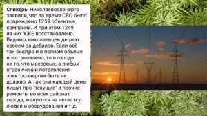 Николаев 24 декабря 2024 года (новости)