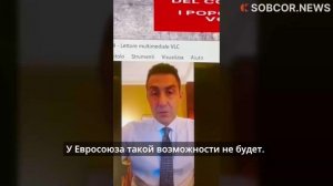 Генерал Ваначчи: «Европа осознанно отдаёт себя под управление англосаксами»