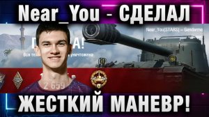 Near_You ★ СДЕЛАЛ ЖЕСТКИЙ МАНЕВР!