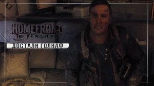 Homefront The Revolution ( Часть 7 )