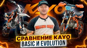 Сравнение KAYO BASIC K125ЕМ и KAYO EVOLUTION K125ЕМ / Выбираем топовый питбайк