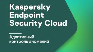 Часть #14: Адаптивный контроль аномалий