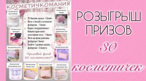 Розыгрыш призов!!’🥳 30 косметичек!!’🛍️