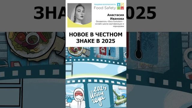 Новое в 2025 в Честном Знаке