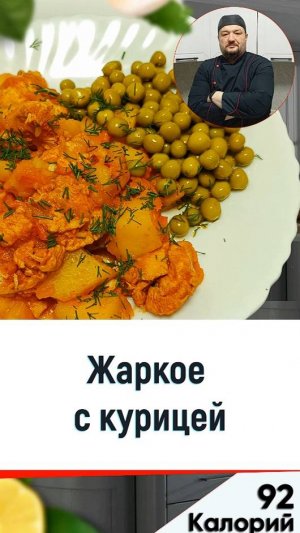 Жаркое с курицей — Рецепт вкусного ужина в мультиварке