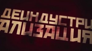 Я русский оккупант!