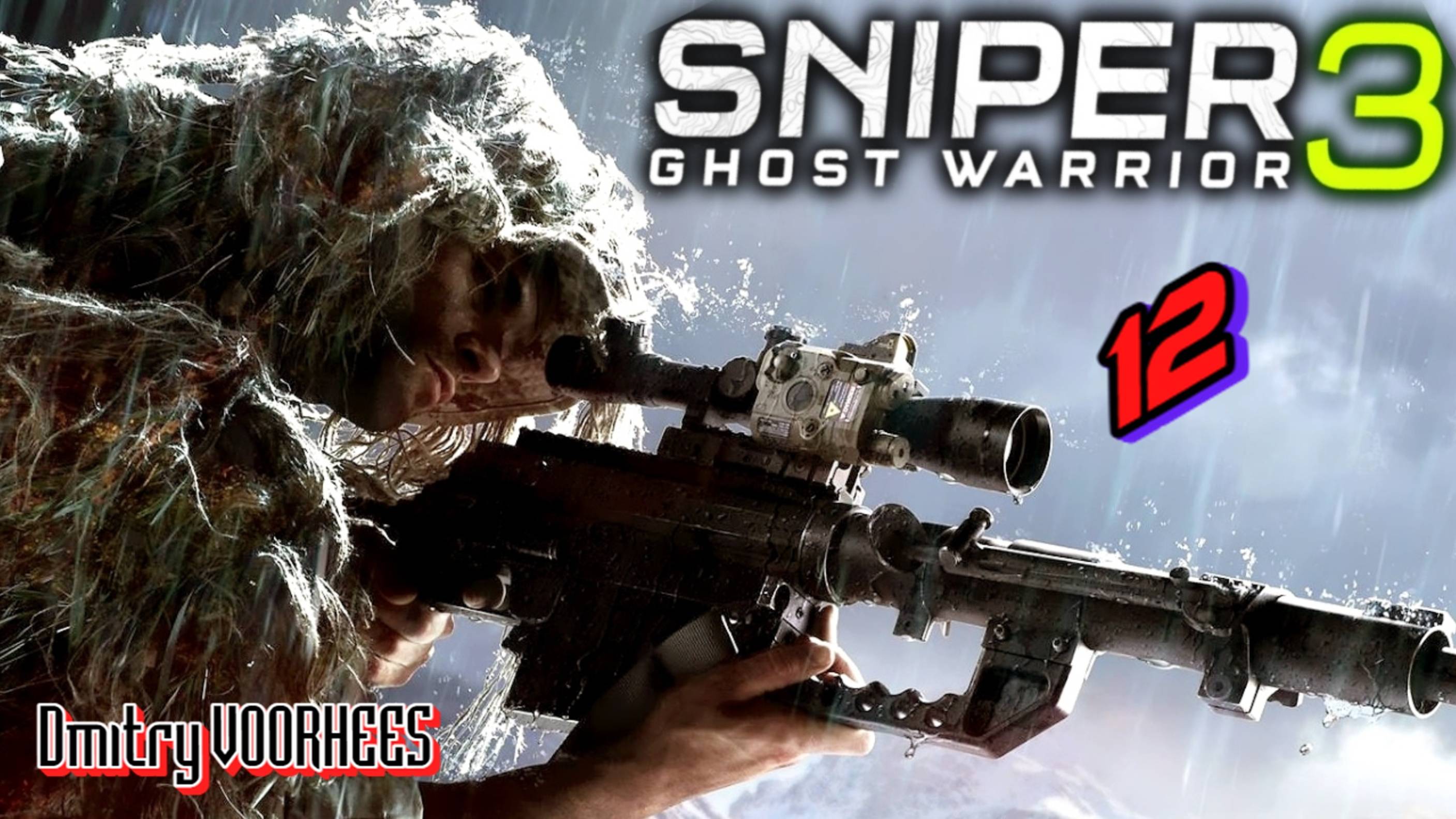 Прохождение Sniper Ghost Warrior 3 # 12 {2017} Ps5