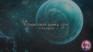 В бирюзовой дымке спит планета #уран