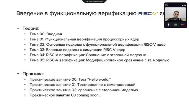 Введение в функциональную верификацию RISC-V ядер