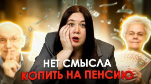 ПЕНСИЮ ТЕПЕРЬ НЕ ПОЛУЧИТЬ | Условиям получения Страховой пенсии | Пенсионные баллы