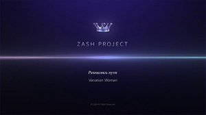 ZasH project Разошлись пути Variation Woman