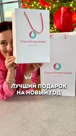 Подборка роскошных подарков на Новый год #ольгапетрунина #skincare  #кожалица #shorts