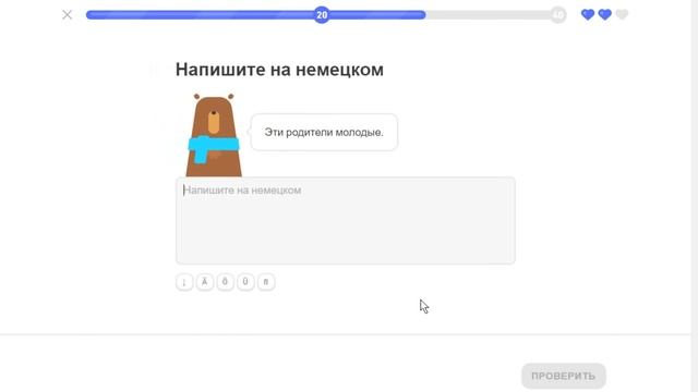 Duolingo курс немецкого языка -  Раздел 4 Легендарный трофей раздела 4 Задание 5  - Д42