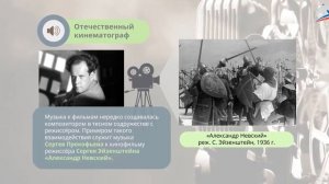 Музыка 6 класс Урок 33 Образы киномузыки