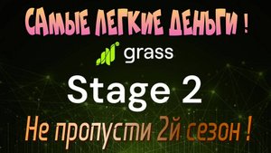 Браузерный майнинг GRASS